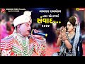 નવા અંદાજ માં સંવાદ  ll Bhayasar Ramamandal 2024 ll DHARAM VIDEO SARDHAR