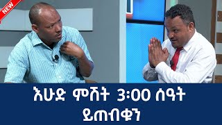 Ethiopia - ኢሳት ሞጋች በዚህ ሳምንት Esat Mogach Advert