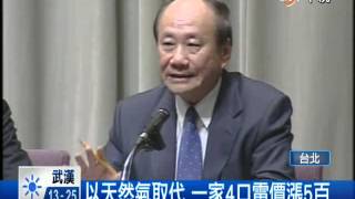 [中視新聞] 58.7%挺停建核四 50%不願漲電價  20140429