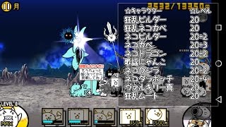 無課金第2形態で全力攻略 月 未来編第1章 【にゃんこ大戦争】