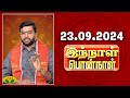 ராசி பலன் | Innal Ponnal | Astrologer Harish Raman | Tamil Rasi Palan | 23.09.2024 | Jaya TV