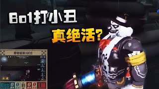 第五人格：日本赛区：LMvsKiss Bo1打小丑！真绝活？