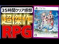 【クリア感想】イース10がJRPGとして理想的な面白さだったからとりあえず買え！【イースX -NORDICS】