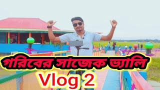 গরিবের সাজেক ভ্যালি ভ্রমণ পার্ট 2 ||Bahorpur Abasob vromon. vlog 2.||#khai dai#ghure berai#food_vlog