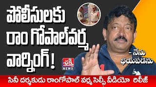 Ram gopal varma I రామ్ గోపాల్ వర్మ సెల్ఫీ వీడియో I #latestnews #breakingnews #ramgopalvarma