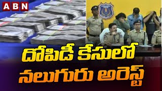 దోపిడీ కేసులో నలుగురు అరెస్ట్ | Four Arrested In Robbery Case | Vanasthalipuram | ABN Telugu