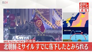 【緊急ライブ】『北朝鮮\