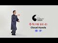 태극권 Taichi 太極拳 - 雲手 Cloud Hands / Lee Chan 李燦 이찬