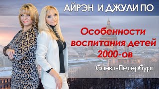 Конференция в г.Санкт-Петербург|Лектор Джули По|Тема: 