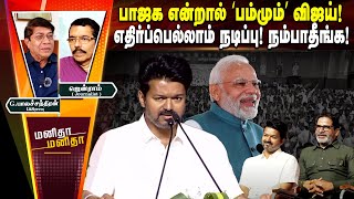 எம்ஜிஆரும் இல்லை!  என் டி ஆரும் இல்லை! எல்லாம் ரீல்! |  | 27/02/2025 | Vijay | MKStalin