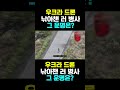 한국농수산tv 우크라 드론 낚아챈 러 병사...그 운명은