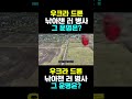 한국농수산tv 우크라 드론 낚아챈 러 병사...그 운명은