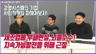 [중제소] 기업의 사회적책임