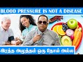 இரத்த அழுத்தம் ஒரு நோய் அல்ல (Blood Pressure is not a disease) / Dr.C.K.Nandagopalan