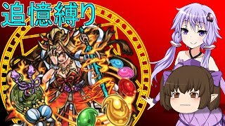 【モンスト】今更だけどイザナミを攻略しました【ゆっかり実況】