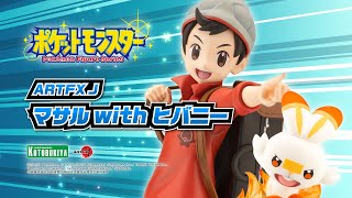 【ポケットモンスター】ARTFX J マサル with ヒバニー｜コトブキヤ