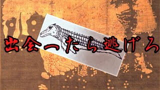 【ゆっくり解説】出会ったら逃げろ！謎の未確認生物2選【UMA】