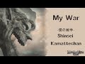 Attack on Titan Season 4 Opening Full - [MY WAR] - Shinsei Kamattechan - Lyrics (English/Rōmaji/日本語)