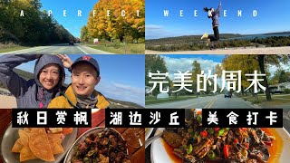 搶到密歇根紅葉 Peak | 在地牛扒館排隊2小時 | 唯秋色與美食不可辜負 | A Perfect Weekend in Michigan