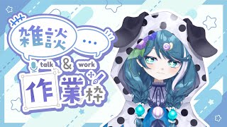 【作業雑談】深夜にしっぽりこっそり初Blender触る雑談【#新人Vtuber /#雨飴むなす 】