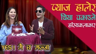 मुुख छाडेर गाली गर्नेलाई राजा राजेन्द्रको यस्तो जवाफ | Yes Mai Cha Majja || Raja Rajendra Pokhrel ||