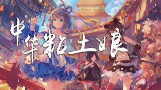 三无Marblue-中华粘土娘『莫笑旧衣衫旧长剑走过天涯，把酒一生笑一生醉一世为侠』【动态Lyric/特效，一首超好听的古风歌曲】