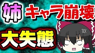 【ゆっくり実況】天才霊夢と魔理沙が妹達と共にマリオメーカーやってみます!!part106【妹】【弟】