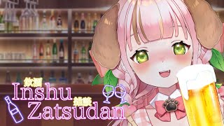 【#飲酒配信 /#雑談 】一緒にかんぱ～～い🍺【#新人vtuber / 桃彩ぷどる】