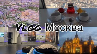 Vlog | Поездка в Москву | Останкинская башня | Планетарий | Места из книги "Мастер и Маргарита"