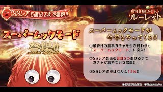 【グラブル】200連とスーパームックモード引くだけ