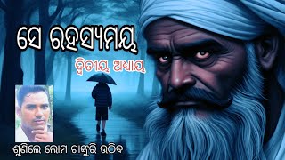 ସେ ରହସ୍ୟମୟ |Maruti creativity | odia horror story | odia gapa|