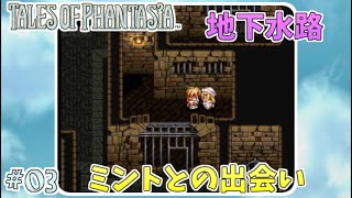 【TALES OF PHANTASIA】#3 君達よりも知ってるよ TOP実況