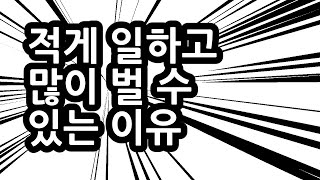 [Multilingual Sub]휴먼디자인 이야기 : 적게 일하고 많이 버세요