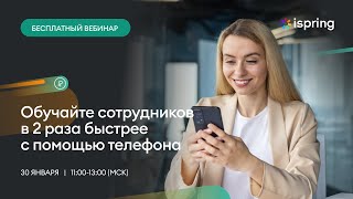 Знания в смартфоне: как прокачать сотрудников с помощью мобильного обучения