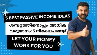 ശമ്പളത്തിനൊപ്പം മാസത്തിൽ അധിക വരുമാനം; 5 നിക്ഷേപങ്ങള്‍ | 5 passive income ideas | Second Income Idea