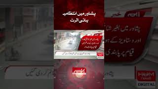 #humnews #newsupdate #peshawar #forces #security #kpk #Pakistan
