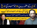 Why Imran Khan gives final call for protest on November 24?  | Neutral By Javed Chaudry