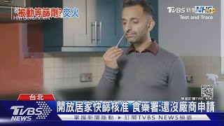 被逼「居家快篩」應主動授權! 陳時中爆氣｜TVBS新聞