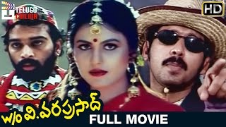 W/o V Varaprasad Telugu Ful Movie | JD Chakravarthy | Vineeth | MM Keeravani | Alphonsa | RGV