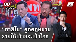 Exclusive Talk | วิเคราะห์ \