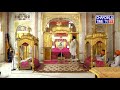 patna sahib takhat sri harmandir sahib live gurbani 18 aug 2020