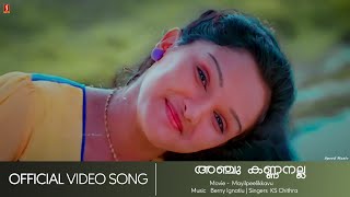 Anchukannanalla | Mayilpeelikkavu | Kunchakko Boban | Jomol | Anil Babu - HD Video Song