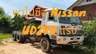 Nissan UD 290แรง ปี37 รถห้างแท้ส่วนใหญ่จอด รถสเปรย์ยางมะตอย @dumptruck6346 @channelyoutube1890