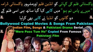 Indian Film Story, Songs & Pakistani Drama Meray Paas Tum Ho Story Copied From Famous Pakistani Film