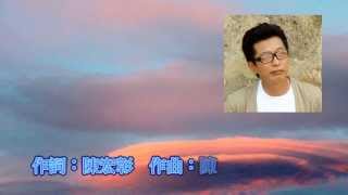 陳宏銘+名悅-別了彩雲(民謠風一)