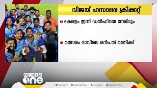 വിജയ് ഹസാരെ ക്രിക്കറ്റ്; കേരളം ഇന്ന് ഡൽഹിയെ നേരിടും