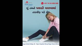 Do you have trouble climbing stairs? શું તમને સીડીઓ ચડવામાં તકલીફ પડે છે?