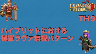 TH9ハイブリットにおける援軍ラヴァ処理無視パターン