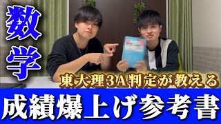 【知ってる受験生数%！？】【隠れた名著】森田が大絶賛！？掘り出し物参考書紹介