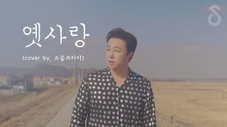 연륜없이 부르면 안되는 노래 \